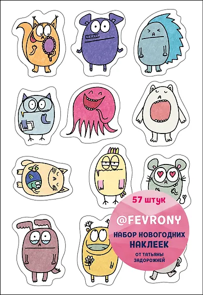 Набор новогодних наклеек от Татьяны Задорожней (@fevrony) - фото 2