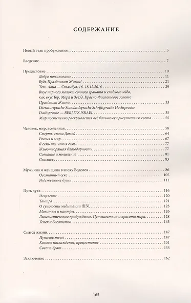 Новый этап пробуждения. Книга II. Праздник жизни на Земле - фото 2