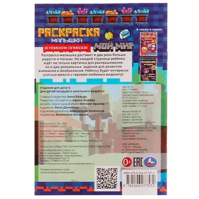 Раскраска-малышка. 16 заданий. В поисках алмазов - фото 5