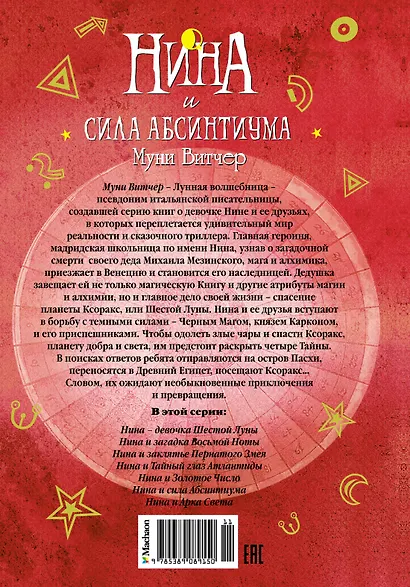 Нина и сила Абсинтиума Книга 6 - фото 2