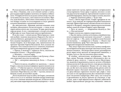 Сварог. Из ниоткуда в никуда - фото 11