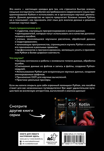 Python. Системный анализ данных, расчеты и моделирование. Подходит для решения математических, экономических и научных задач - фото 2