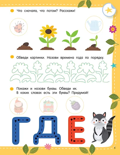 50 развивающих заданий с наклейками. 4 года - фото 13