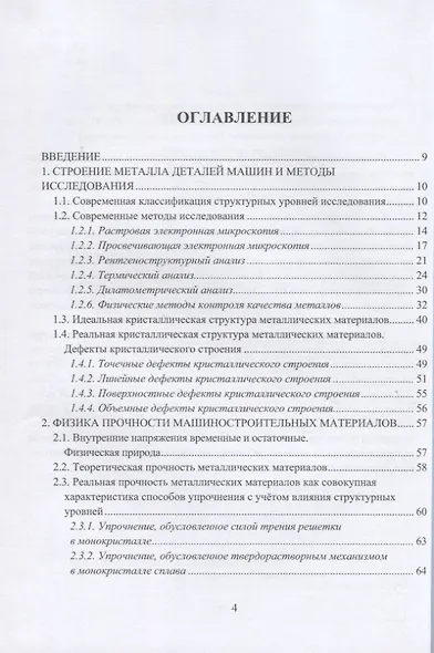 Физические основы технологических процессов в машиностроении - фото 2