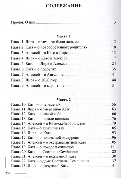 Сберечь страх перевозчика. Книга 3 - фото 2