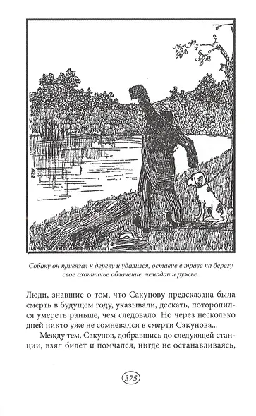 Рука мстителя. Один или двое? - фото 7