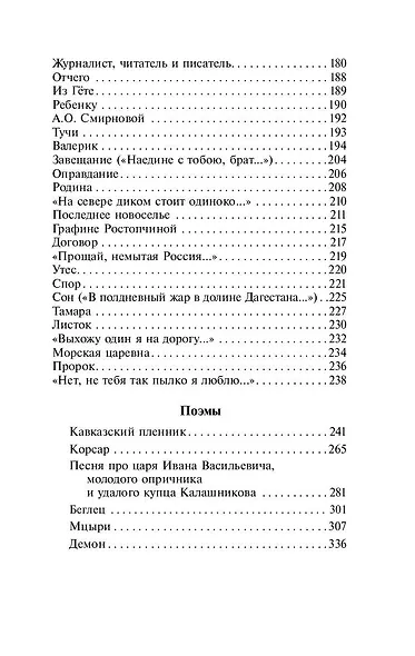 Стихотворения и поэмы - фото 8