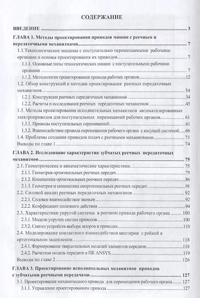 Методология проектирования реечных передач для машин с автоматизированным приводом - фото 2