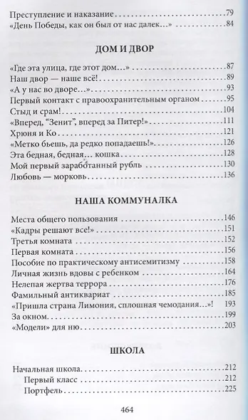 Лоскутки детства (из жизни частного человека): роман - фото 3