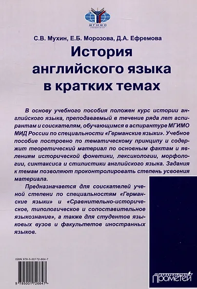 История английского языка в кратких темах - фото 2