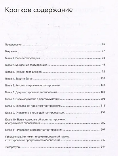 Тестирование программного обеспечения: контекстно ориентированный подход - фото 4