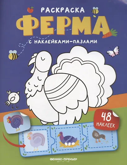 Ферма: книжка с наклейками (48 наклеек) - фото 1