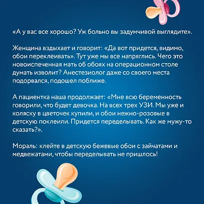 Дневник акушера. Реальные истории, рассказанные врачом роддома - фото 6