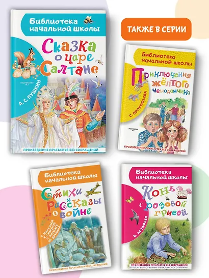 Сказка о царе Салтане - фото 6