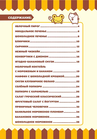 Готовим с Hello Kitty and Friends - фото 3