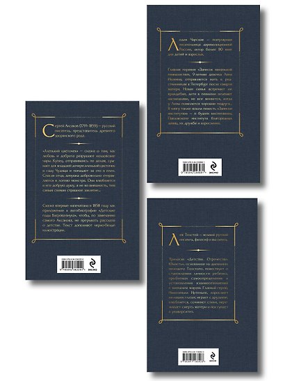 Истории о детстве и взрослении (набор из 3 книг: "Аленький цветочек. Детские годы Багрова-внука" С. Аксакова, "Детство. Отрочество. Юность" Л. Толстого, "Записки маленькой гимназистки. Записки институтки" Л. Чарской) - фото 2