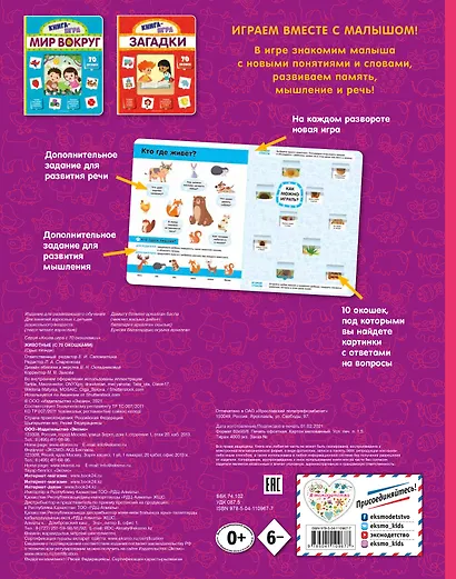 Животные. 70 окошек - фото 2