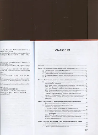 Техника добывания охотничьих животных: живоотлов и обездвижение диких животных. Часть 2 - фото 2