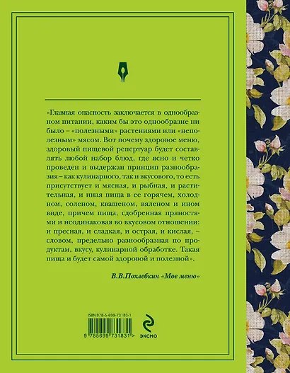 Мое меню - фото 2