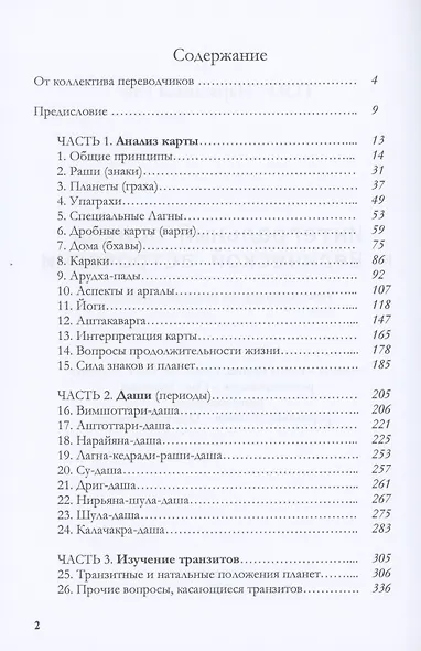 Интегральный подход к Ведической астрологии - фото 2