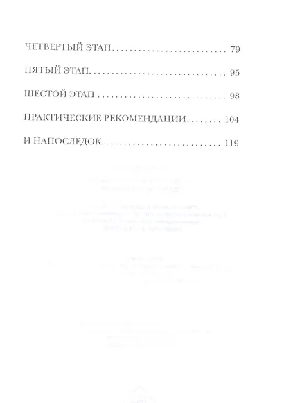 Метод Тайной Комнаты. Удача не случайна - фото 3
