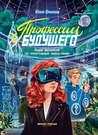 Профессии будущего: наша экскурсия по креативным индустриям - фото 1