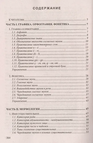 Польский язык (9 изд) Киклевич - фото 2
