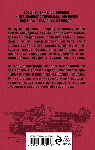 Блокада. Книга III - фото 2