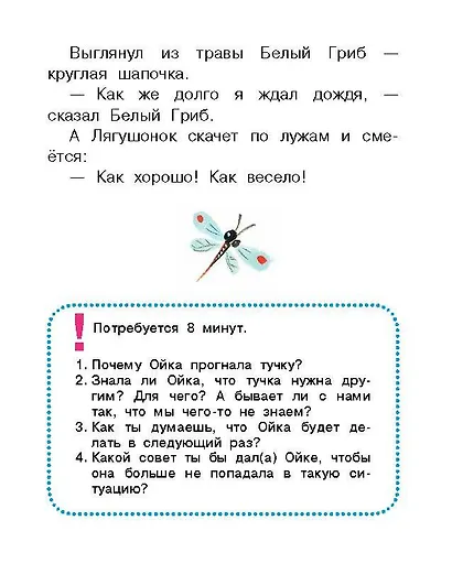 Сказки для капризуль - фото 8