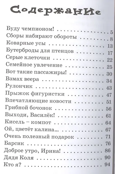 Что случилось в нашем классе?: Юмористические рассказы - фото 2