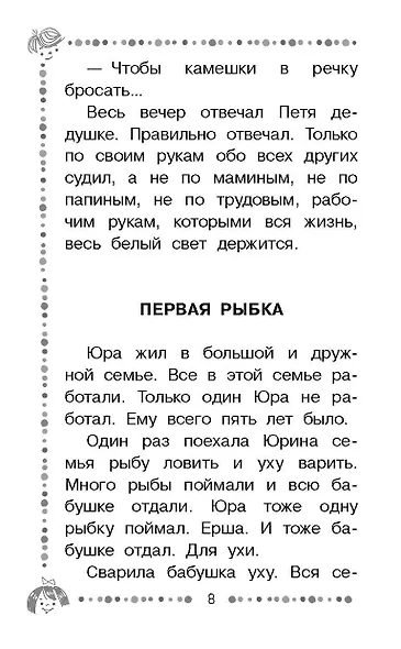 Чижик-Пыжик. Рассказы и сказки - фото 4