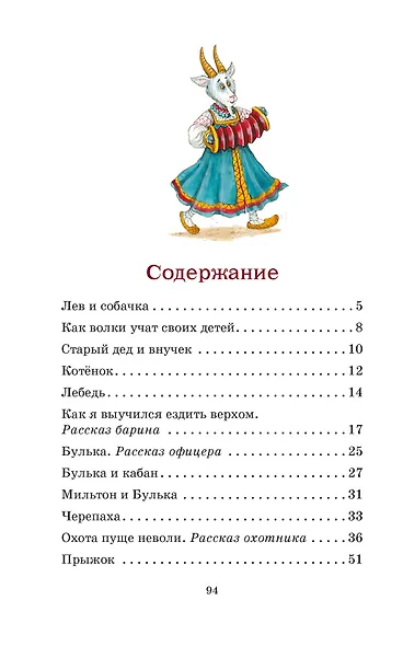 Рассказы и сказки - фото 8