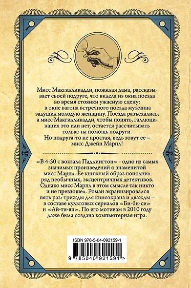 В 4:50 с вокзала Паддингтон - фото 2