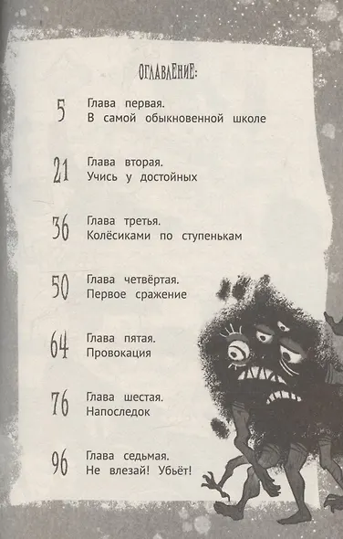 Жуть из 3-го Г и её команда - фото 3