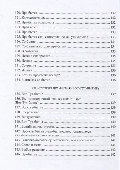 История пра-бытия - фото 8