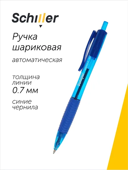 Шариковая ручка синяя автоматическая 0,7 мм, Ultima X, Schiller - фото 1