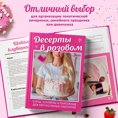 Десерты в розовом. Торты, конфеты и пирожные для некукольных чаепитий - фото 7