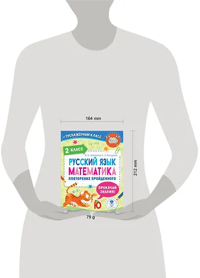 Русский язык. Математика. Повторение пройденного. 2 класс - фото 8