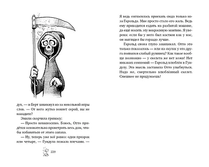 Очень плохой призрак - фото 8