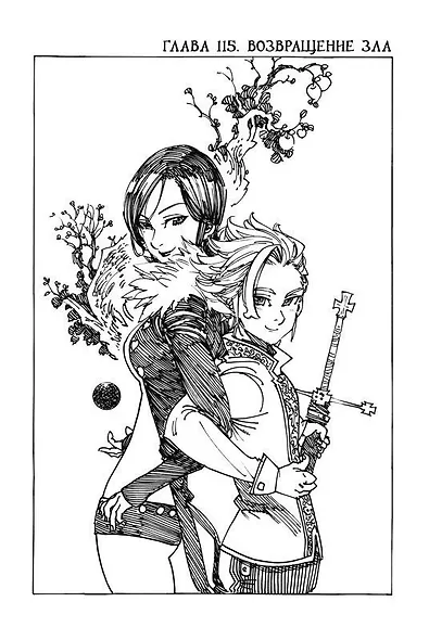 Семь смертных грехов. Том 8. (The Seven Deadly Sins). Манга - фото 5