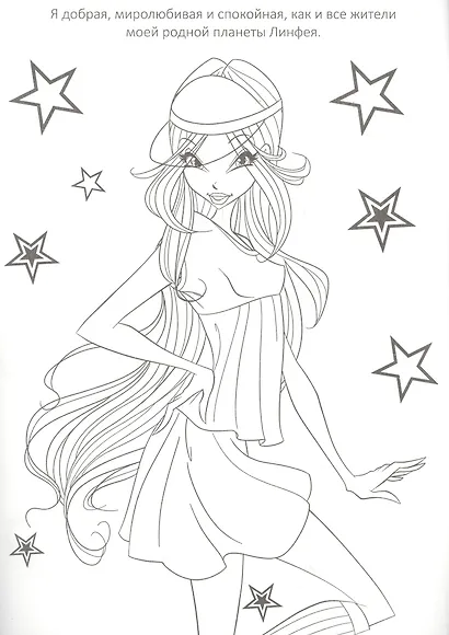 Раскраска А4 Эконом. Winx. Подруги навсегда - фото 5