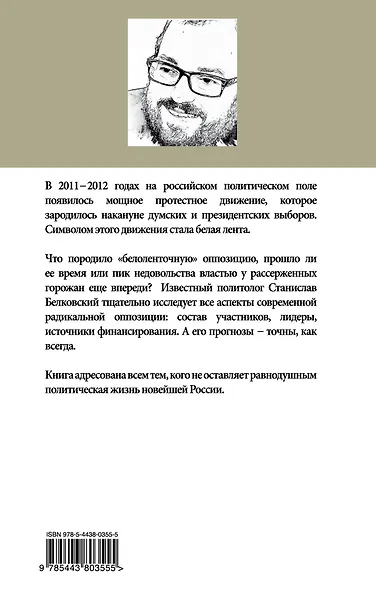 Черная метка оппозиции - фото 2