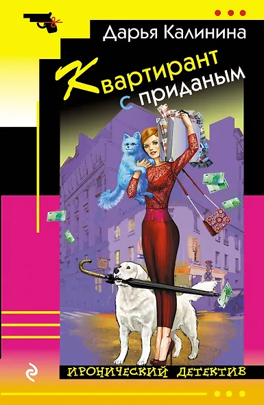 Квартирант с приданым - фото 1
