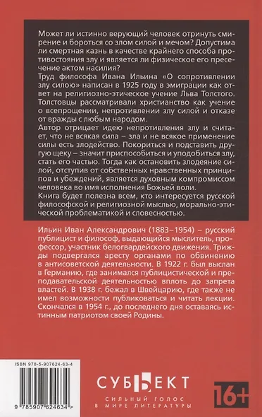 О сопротивлении злу силою - фото 2