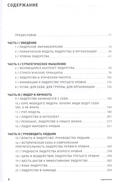 Лидерство третьего уровня: Взгляд в глубину - фото 2