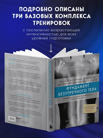 Фундамент безупречного тела. Элитная программа тренировок для формирования каркаса спины - фото 6