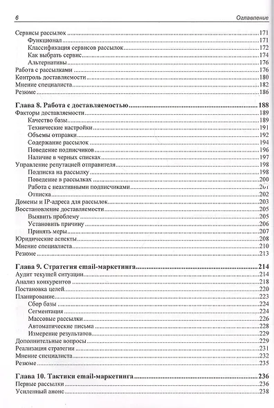 Практичный EMAIL-маркетинг: повышаем продажи с помощью рассылок - фото 5