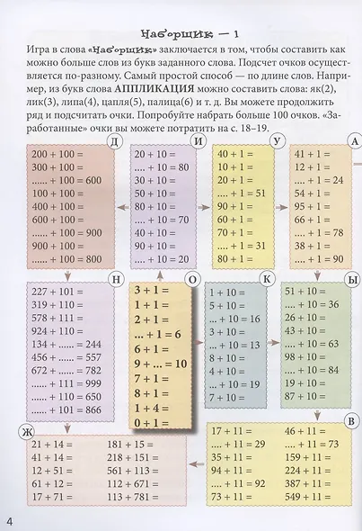 Игра "Математический наборщик". Квест-тренажер устного счета. Сложение и вычитание в пределах 1000 БЕЗ перехода через десяток - фото 2