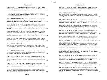 Сон в красном тереме (в 2-х томах) (комплект) - фото 11