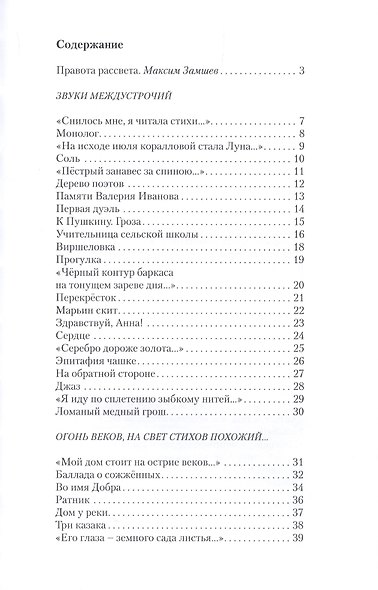 Лучезарные стихи - фото 2